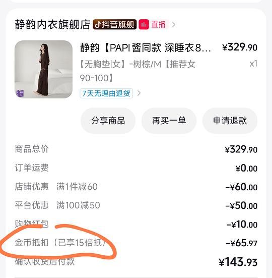 dy商城金币少的，可以看看有没有加倍抵