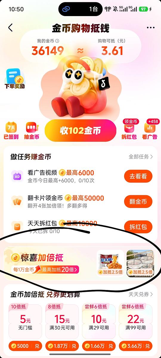 dy商城金币少的，可以看看有没有加倍抵