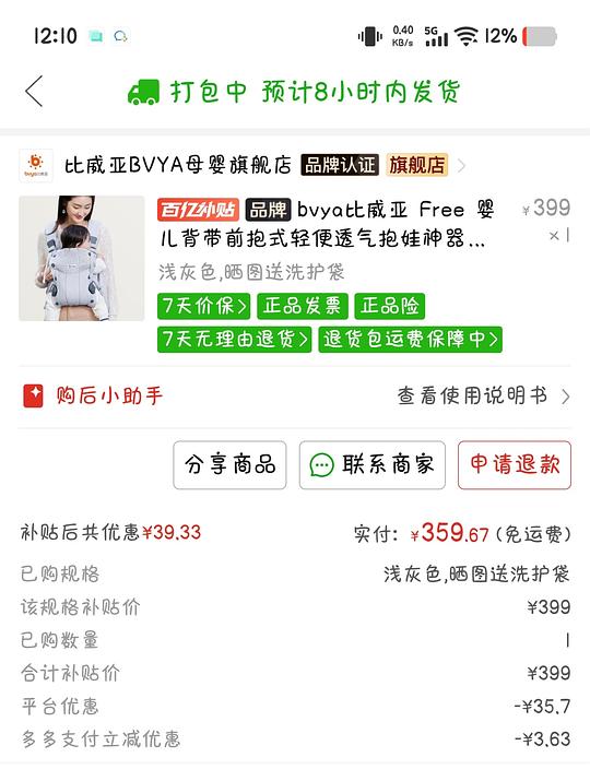 母婴  比威亚背带359.67