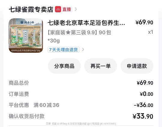 刷券 足浴包90包 5r