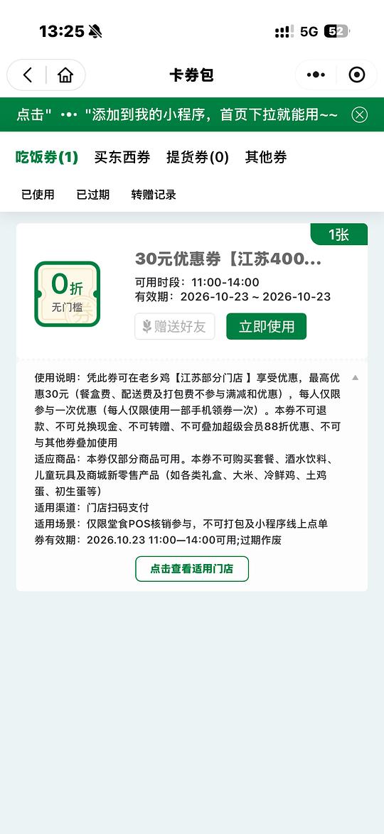 老乡鸡30元无门槛，限江苏