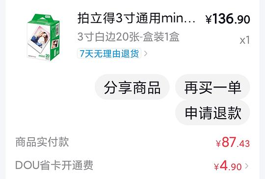 90左右买拍立得mini相纸20张
