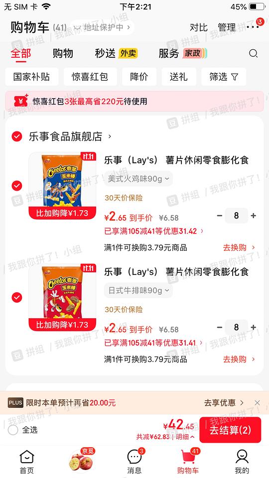 秋风起，吃奇多～～量大90g便宜2.7请慎入！