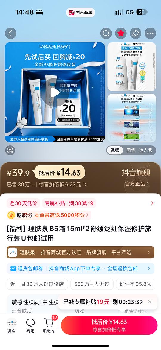 理肤泉b5面霜15ml*2到手14.62r