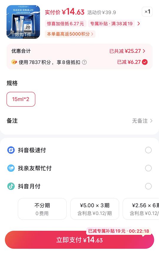 理肤泉b5面霜15ml*2到手14.62r