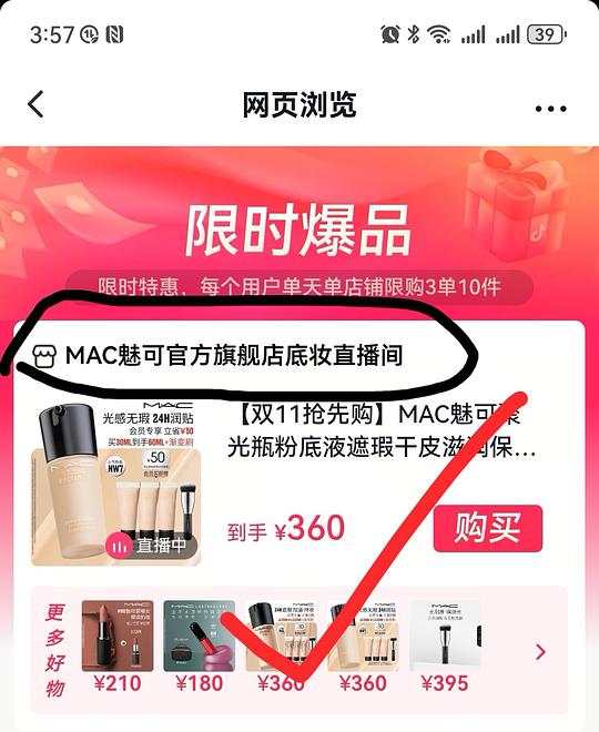 【教程】抖音如何正确走返利