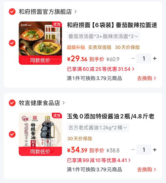 和府捞面3.9一袋