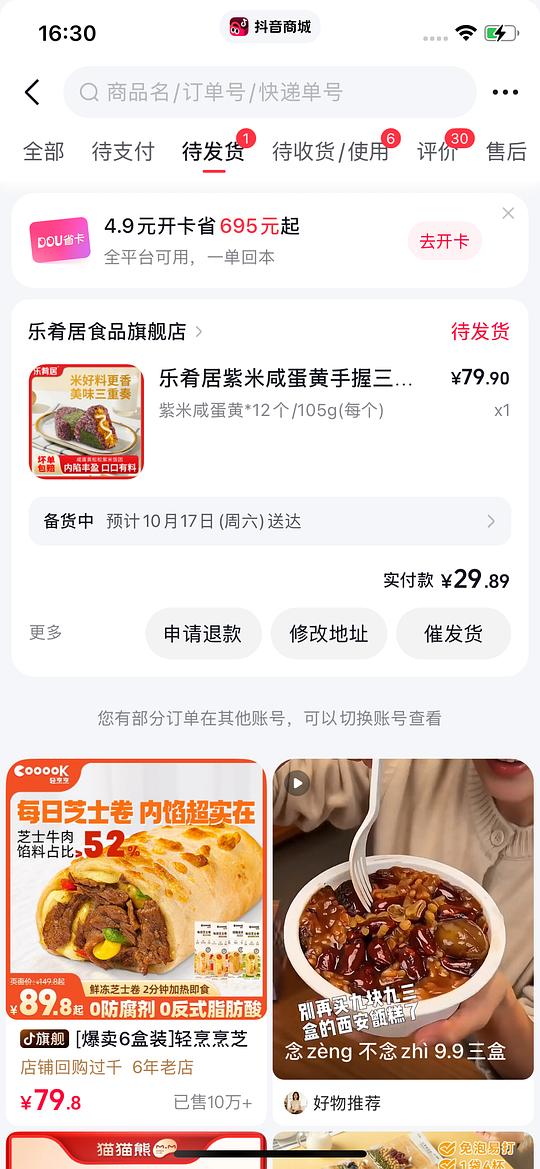 24/12个饭团 乐肴居