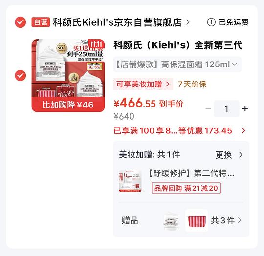 466r科颜氏高保湿面霜125ml*2