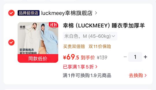 幸棉厚绒睡袍59.5💰