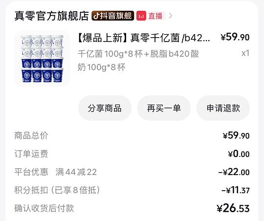 刷券  真零酸奶100g*16💰16.5