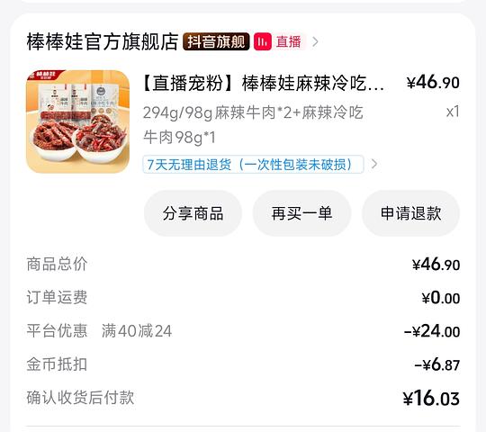 棒棒娃麻辣牛肉98*3包  12r