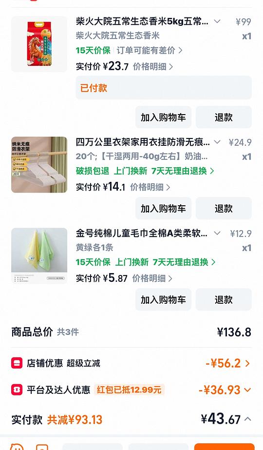 柴火大院大米五常23 10斤