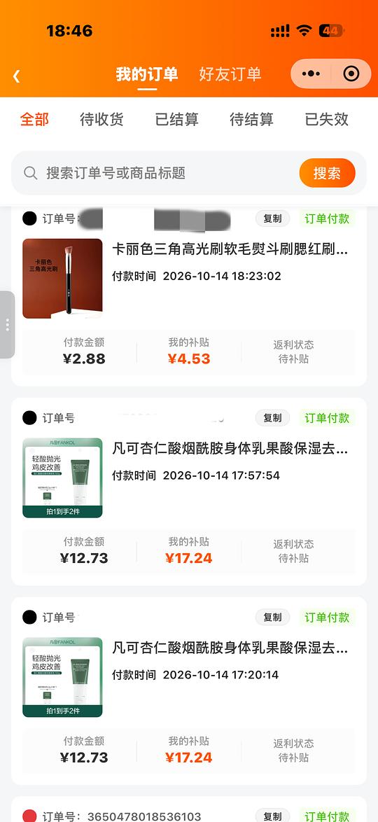 积分加倍抵➕刷券➕返利反薅身体乳和化妆刷
