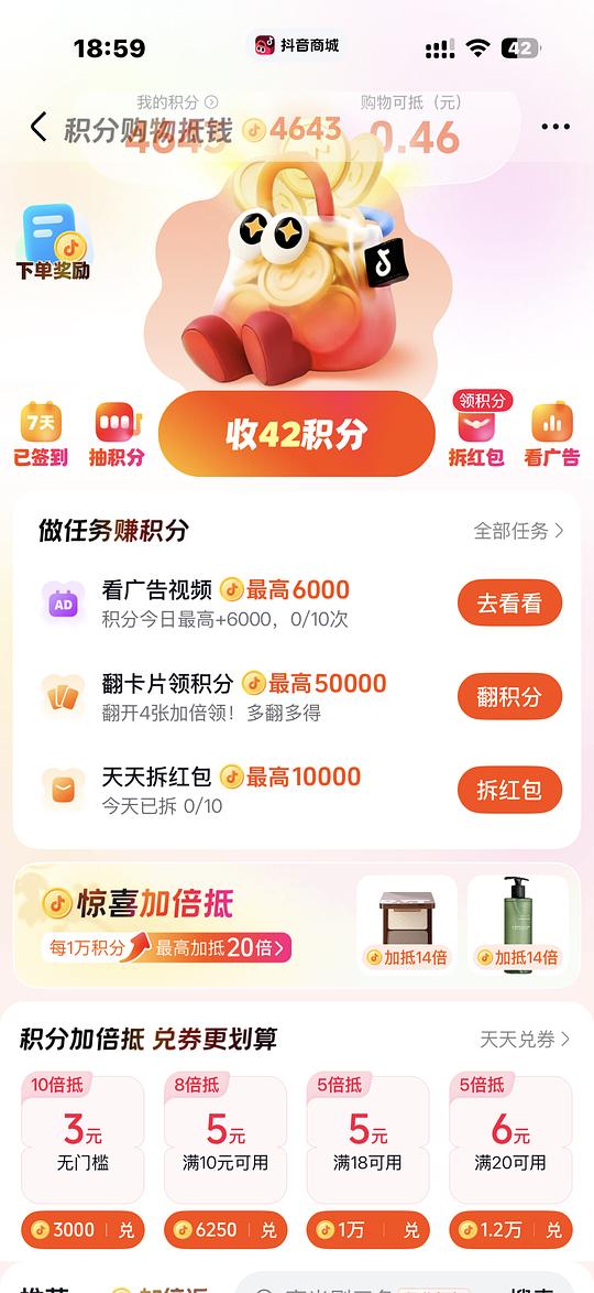 积分加倍抵➕刷券➕返利反薅身体乳和化妆刷