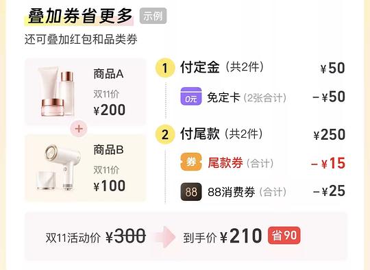 🍑可以叠加消费的尾款劵