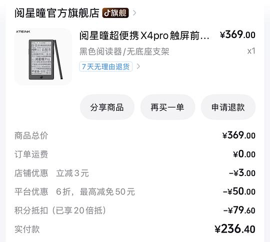 阅星曈x4pro 200不到