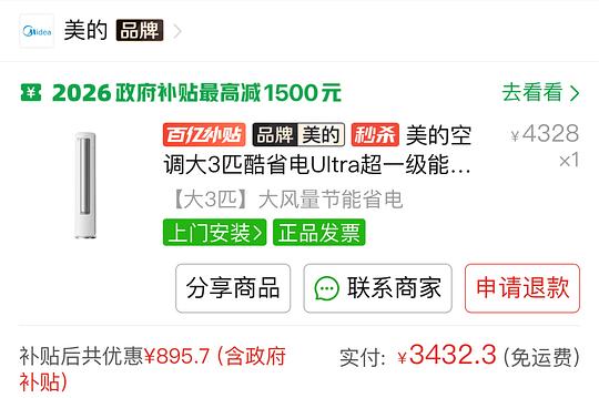 美的酷省电ultra大3匹