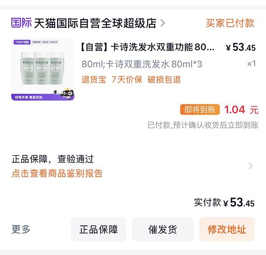 卡诗双重80ml*3，52.41