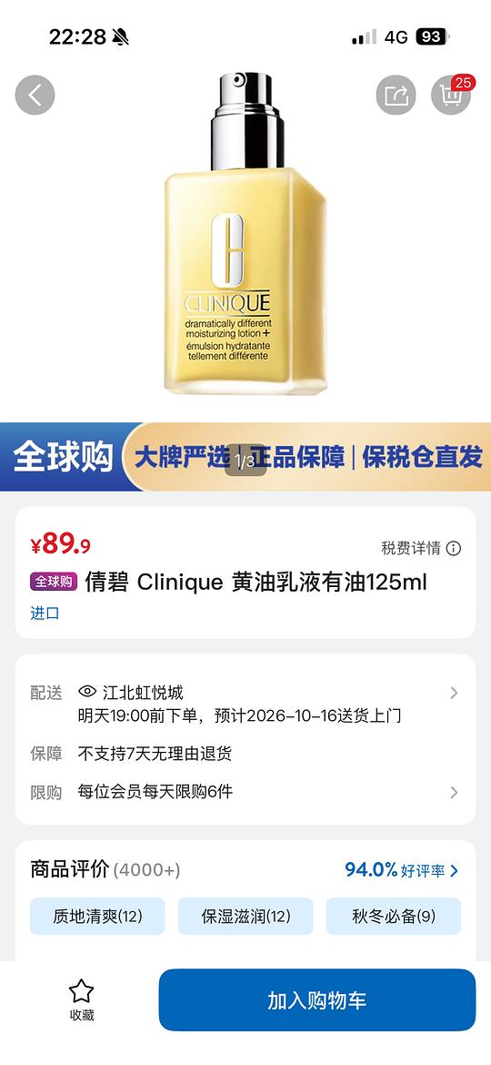 山姆全球购好价护肤品