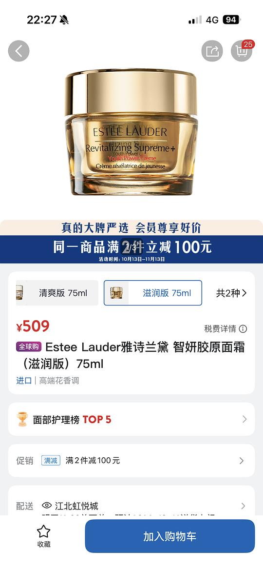 山姆全球购好价护肤品