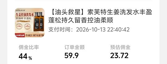 索芙特生姜洗发水2瓶6.2，需刷券