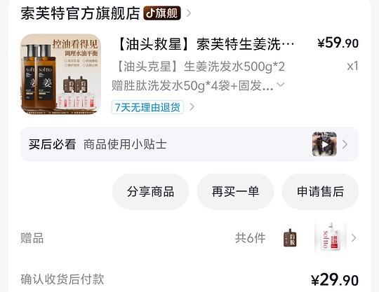 索芙特生姜洗发水2瓶6.2，需刷券