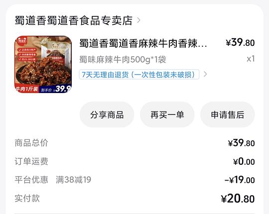 蜀道香麻辣牛肉500g20.8r