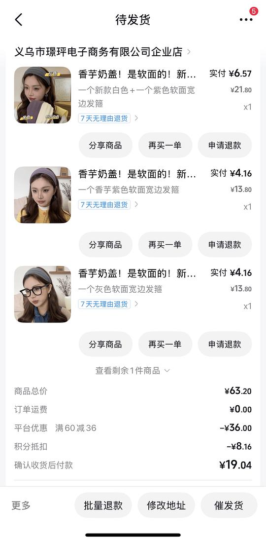 刷券反薅5个宽边发箍