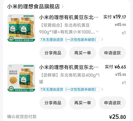 刷券10r+买2200g黄豆or1300g黄豆＆1000g黄小米