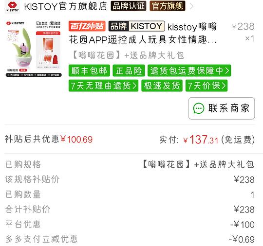 kisstoy小玩具138