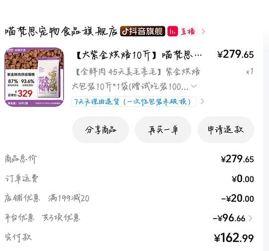 喵梵思紫金16.3一斤 大包装十斤