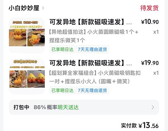 4毛薅很多火花钥匙扣也得10个吧 有金币可返薅