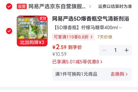 香氛2.5一瓶