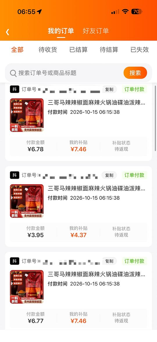 反薅两斤三哥马辣袋装辣椒面