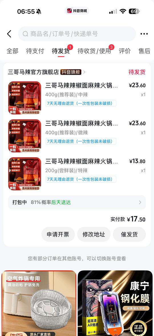 反薅两斤三哥马辣袋装辣椒面