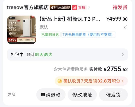 树新风t3pro到手2400不到