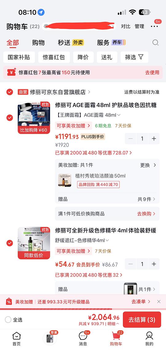 修丽可age面霜好价