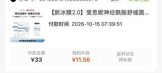 🎶刷券 斐思妮冰膜💰1.2/片