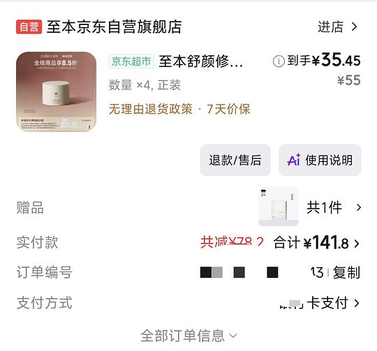 至本卸妆膏好价