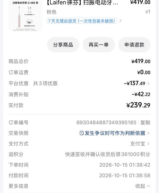 徕芬i2电动牙刷
