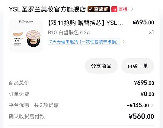 好价！圣罗兰气垫正装➕替换装478