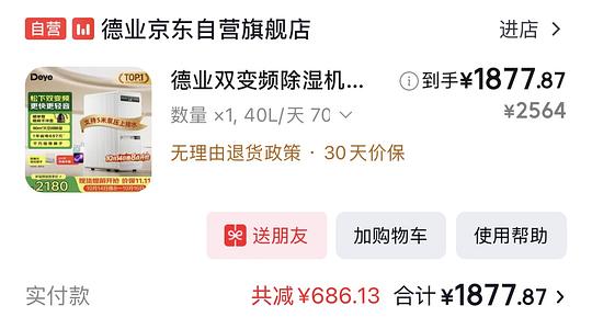 德业除湿机P40💰1783