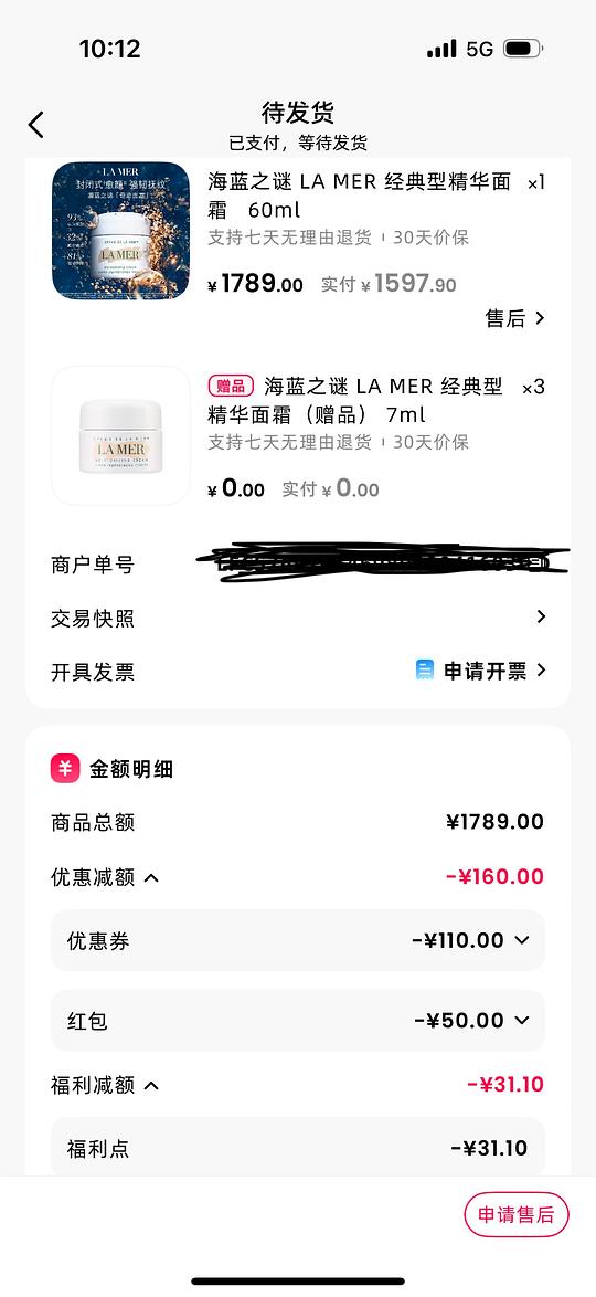 海蓝之谜经典面霜 81ml  不到1600
