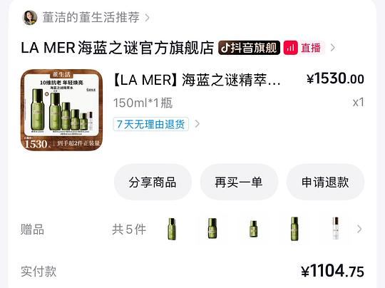 海蓝之谜精粹水300ml 1105