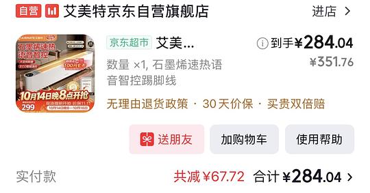 艾美特石墨烯踢脚线💰155