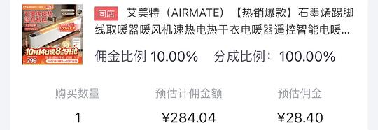 艾美特石墨烯踢脚线💰155