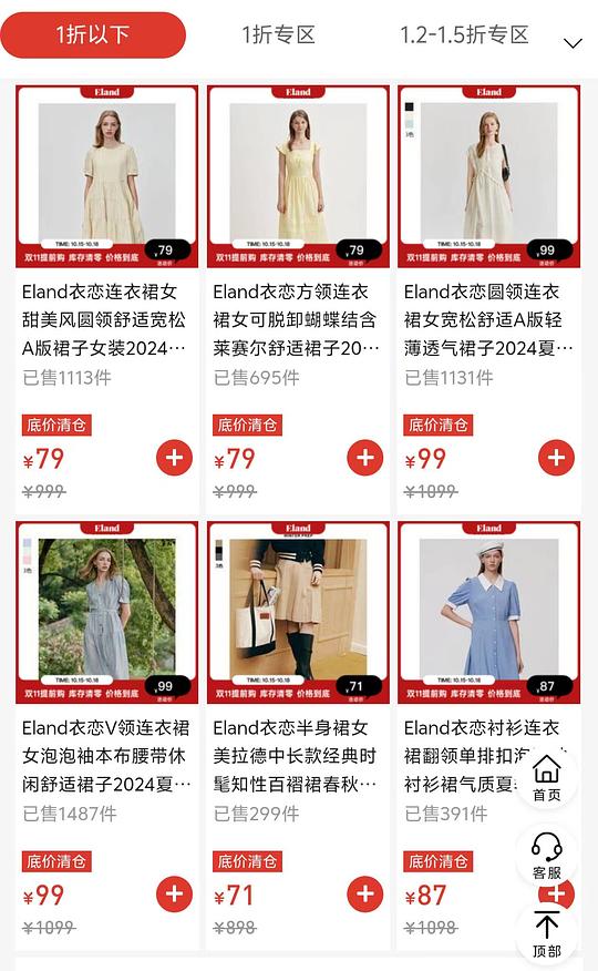 ELAND清仓1折以下连衣裙