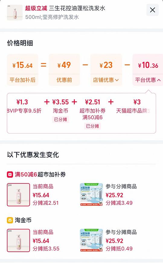 三生花洗发水14r/瓶