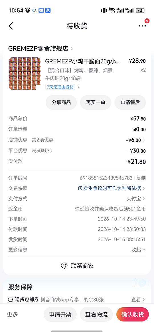 刷券好价零食，小鸡干脆面20g96包13块，丹内世泡芙饼干240g4包7块